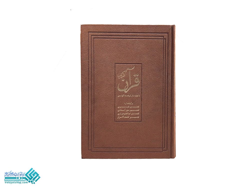 67 قرآن رحلی کوچک عثمان طه