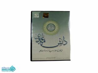 دانشنامه علوی