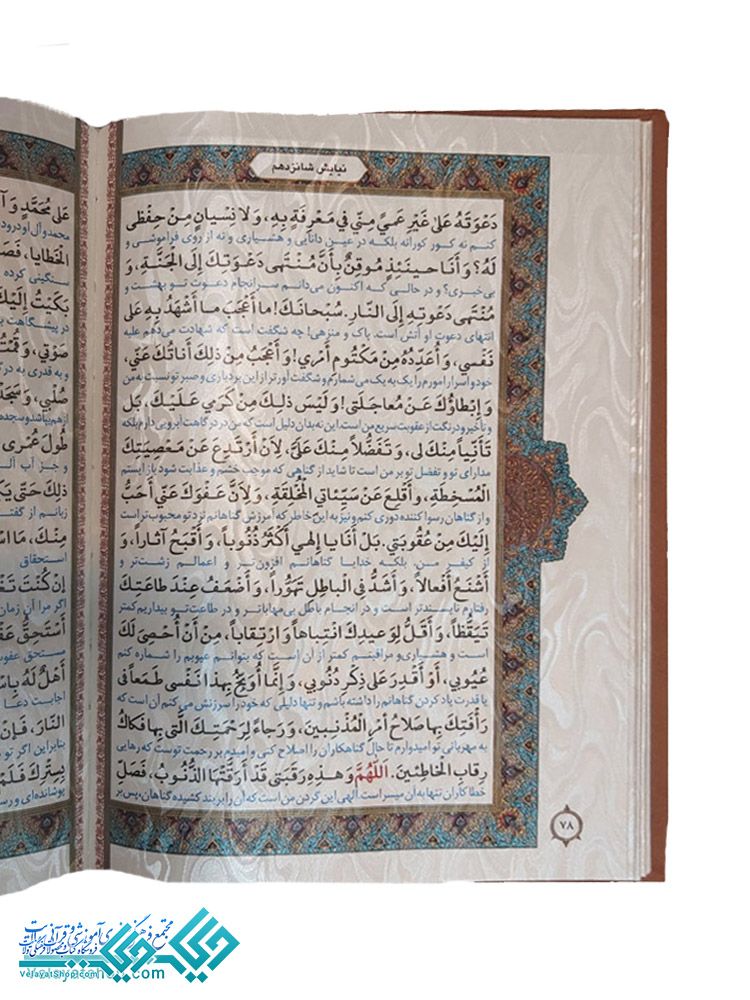 97.3 صحیفه سجادیه نفیس رایانه ای وزیری - رحمت کاشانی