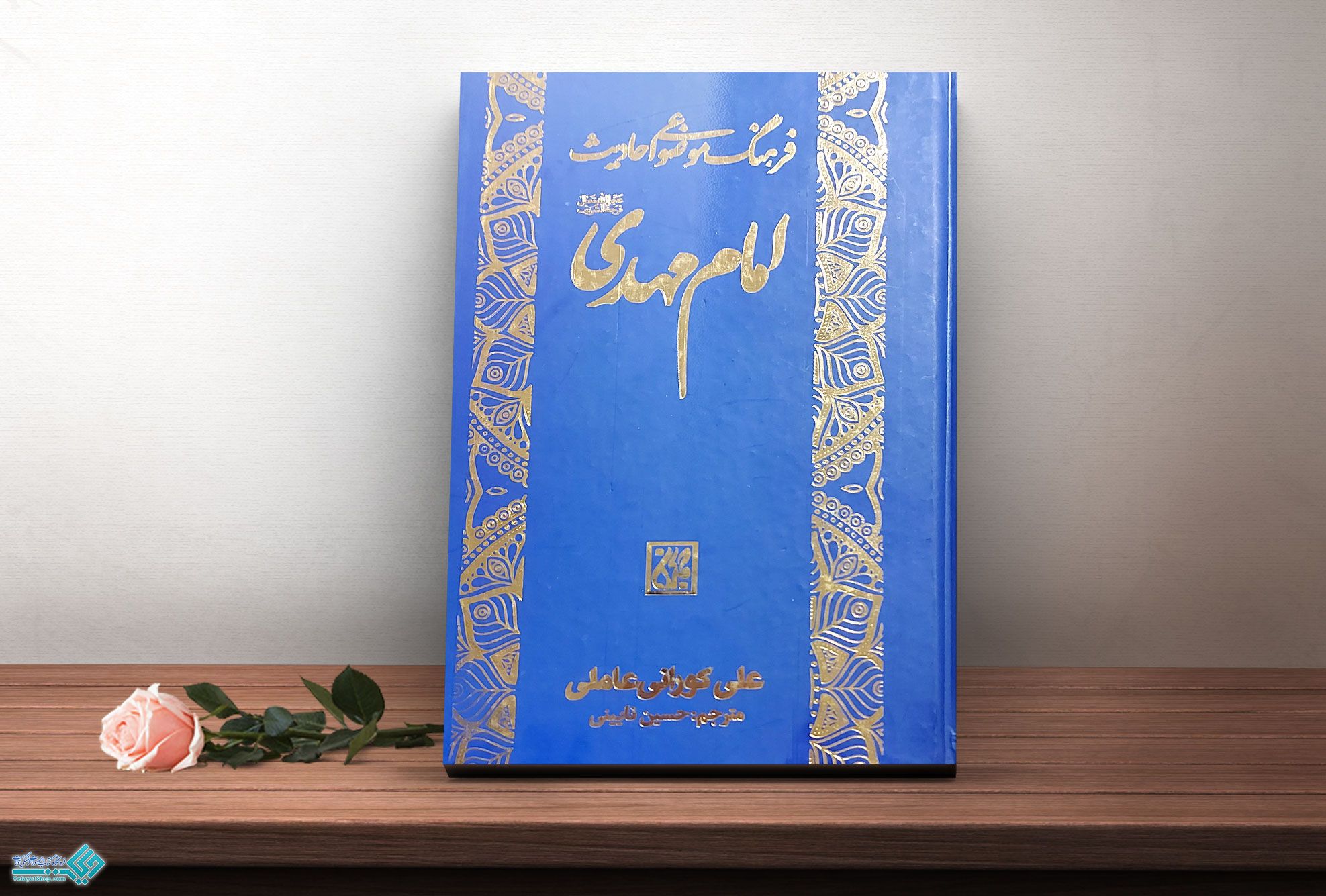 IMG_20230111_112429_112 کتاب فرهنگ موضوعی احادیث امام مهدی (عج)