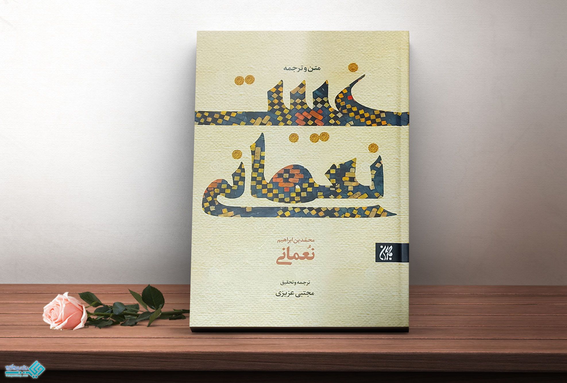 IMG_20230111_121819_711 کتاب غیبت نعمانی