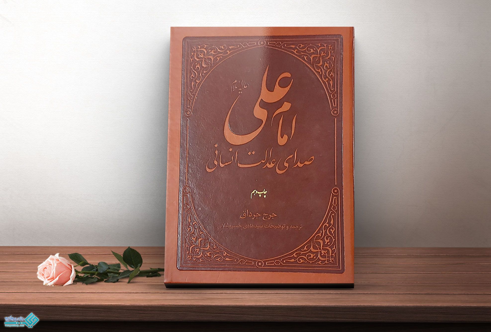 IMG_20230112_102443_145 کتاب امام علی (ع) صدای عدالت انسانی