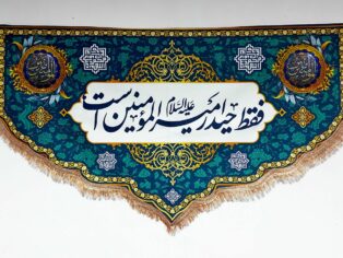 پرچم مخمل چاپ دیجیتال یا امیرالمومنین