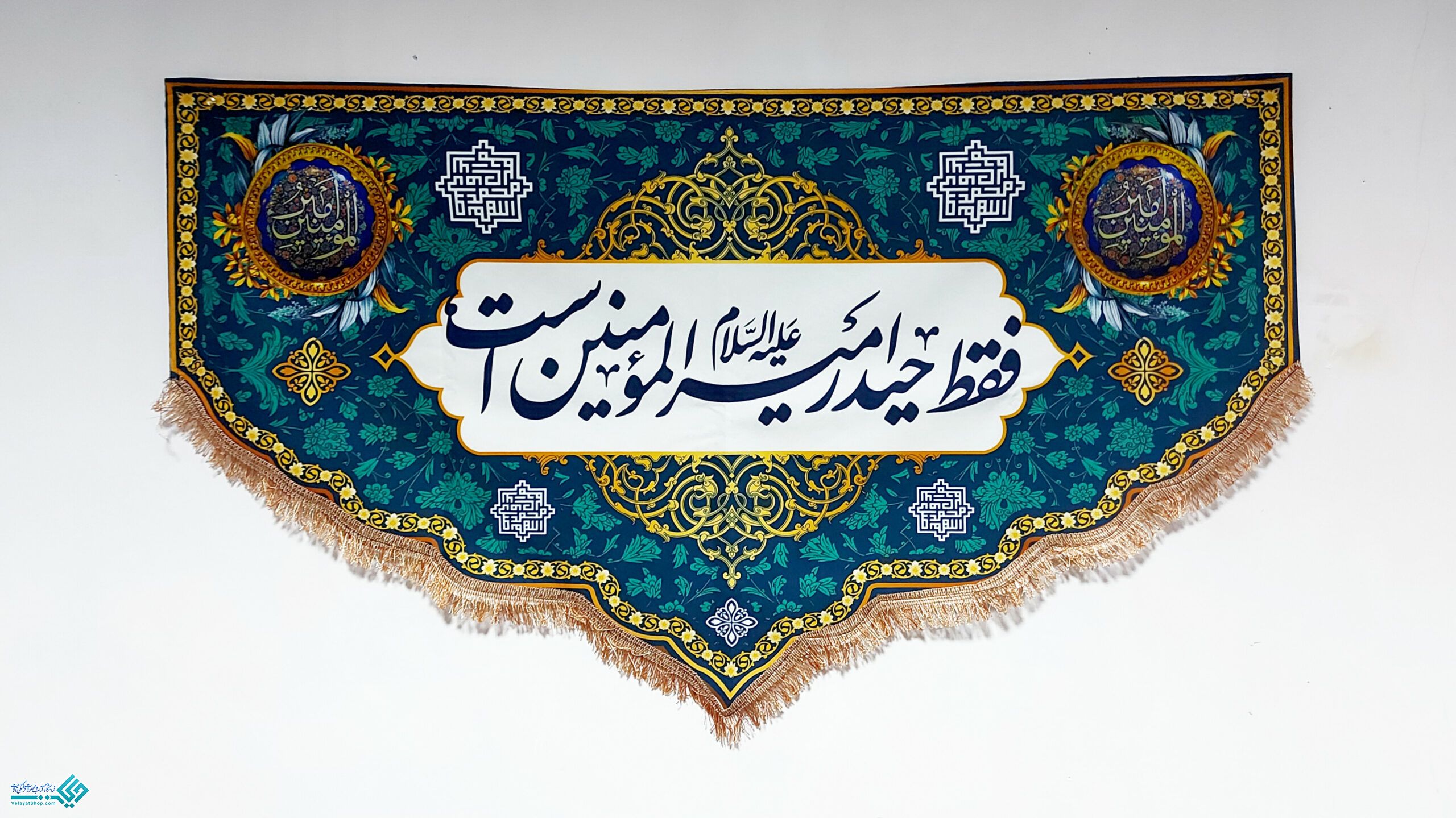 InShot_20230109_113123631 پرچم مخمل چاپ دیجیتال یا امیرالمومنین
