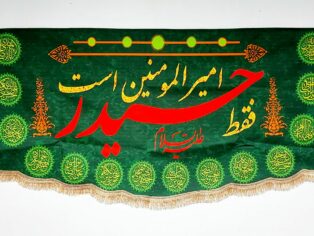 پرچم مخمل چاپ دیجیتال یا امیرالمومنین