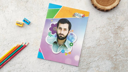 دفتر 40 برگ خط دار شهید باکری