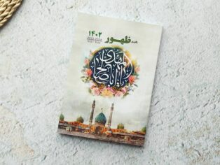 تقویم 1402 نیم جیبی