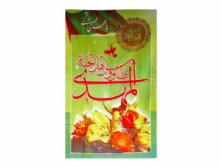 پلاکارد المهدی طاووس اهل الجنه