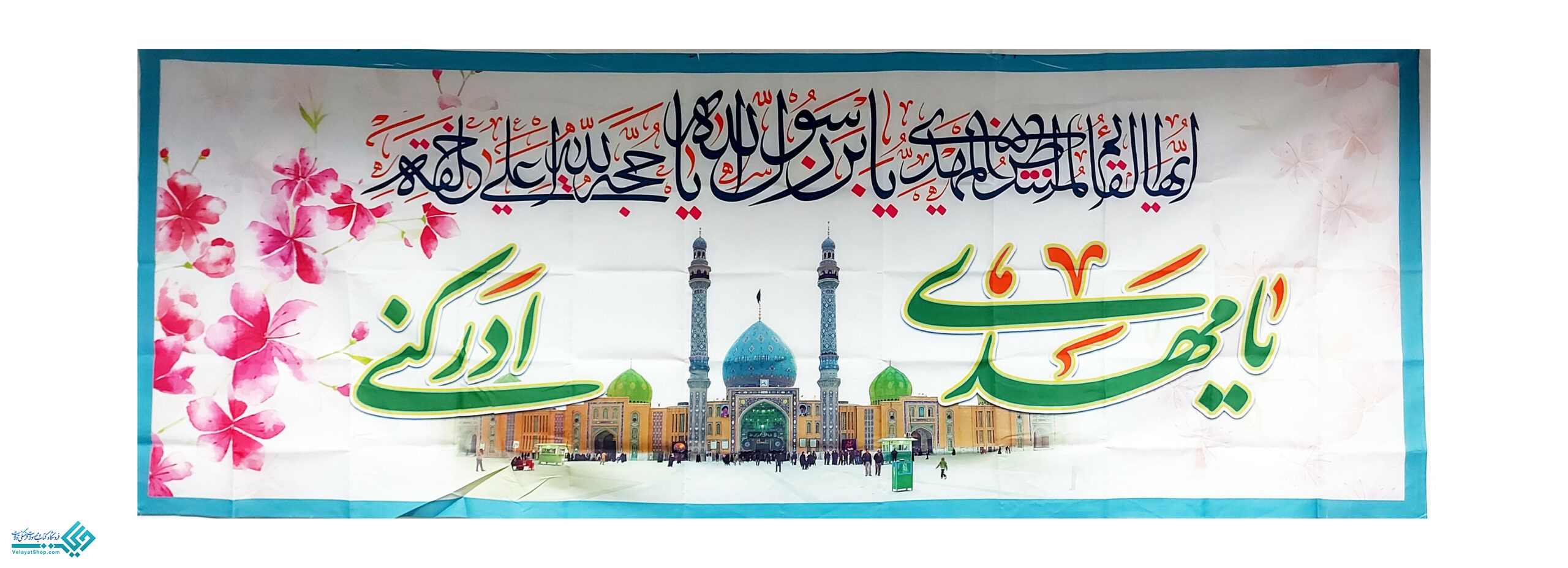 InShot_20230222_110130059 پلاکارد یا مهدی ادرکنی