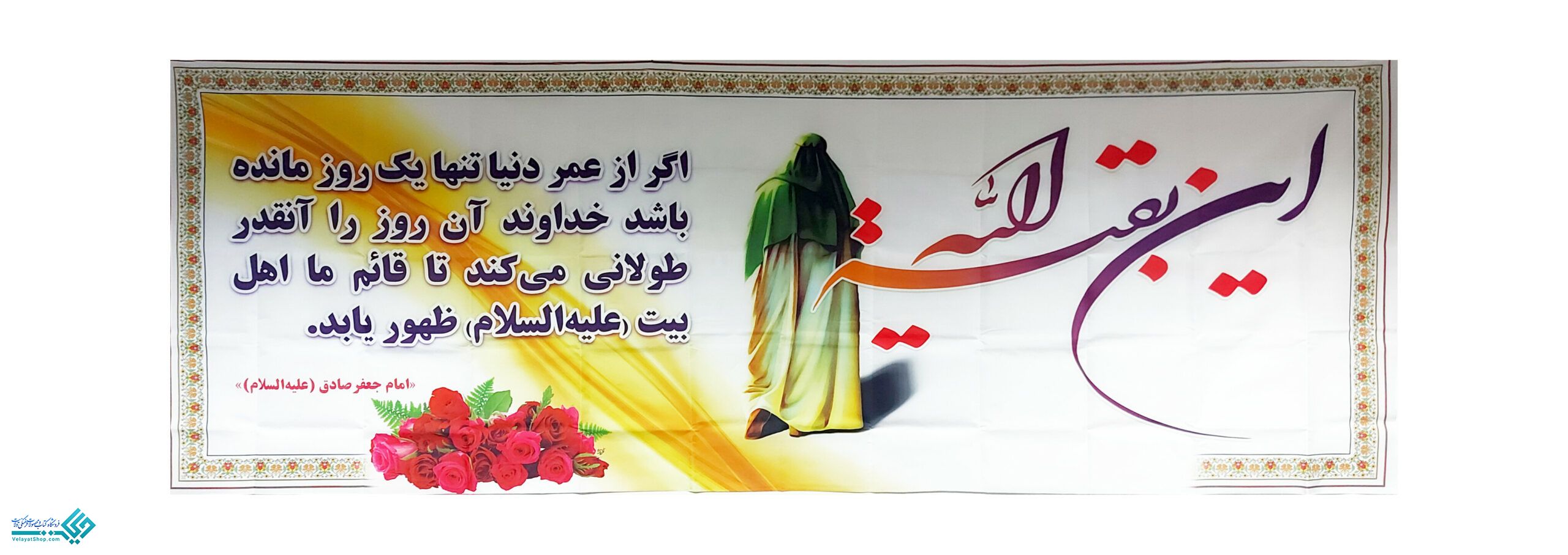 InShot_20230222_112718603 پلاکارد افقی این بقیه الله