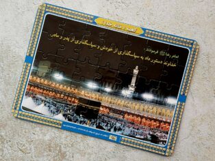 پازل مذهبی