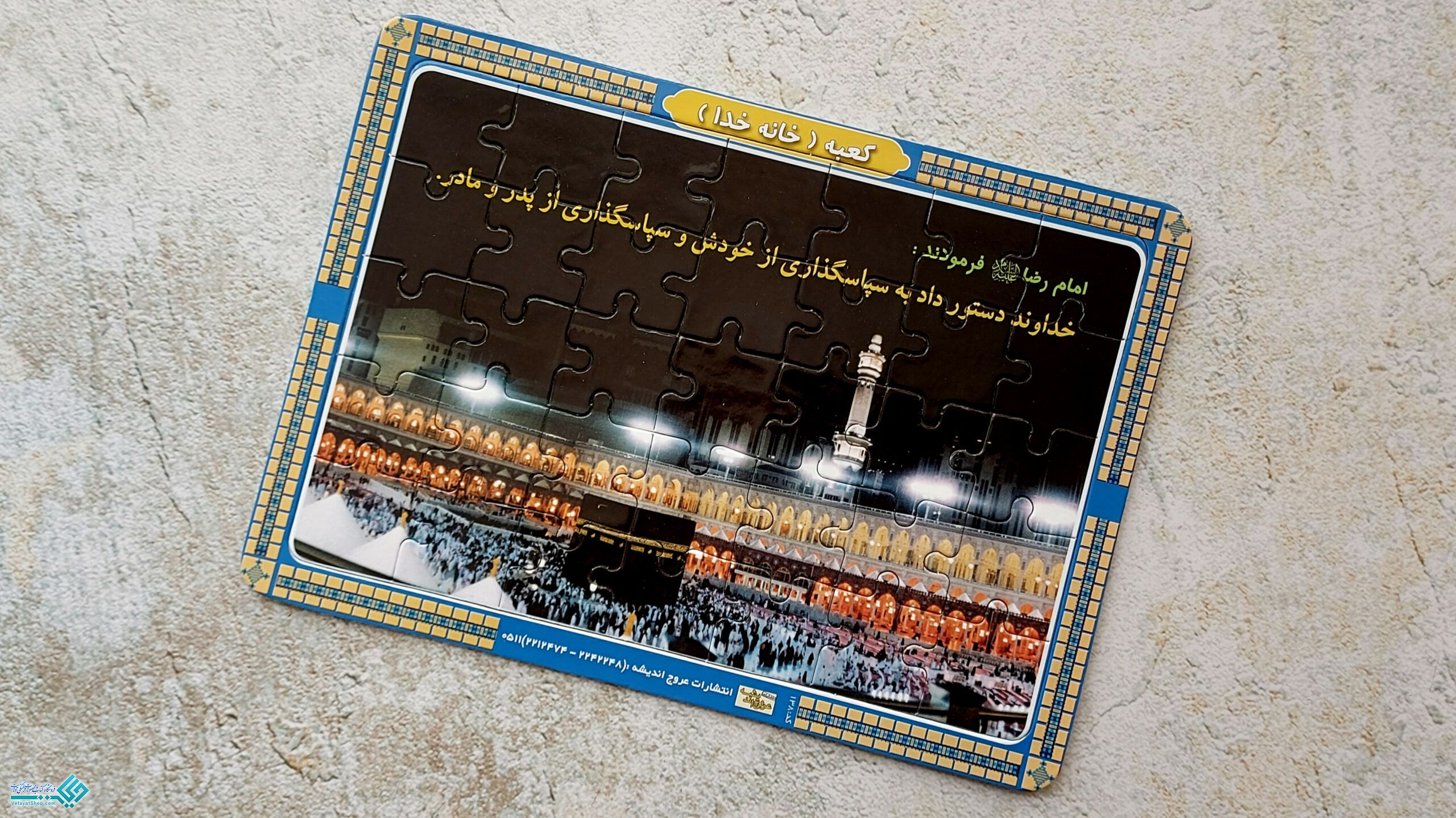 InShot_20230329_121228653 پازل مذهبی