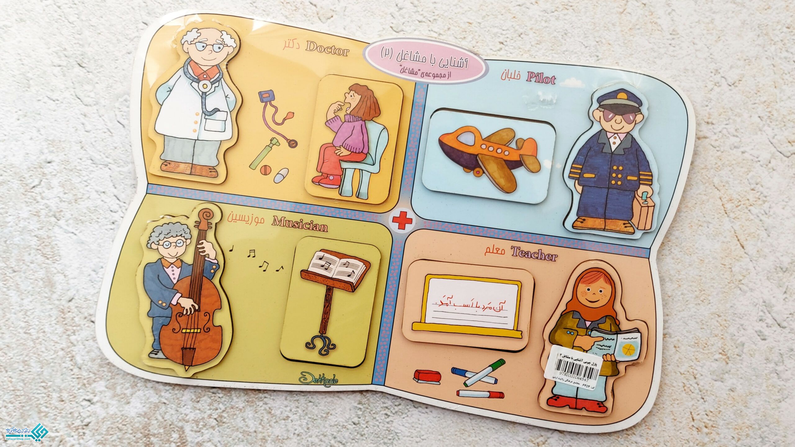 InShot_20230329_123222739 پازل چوبی آشنایی با مشاغل