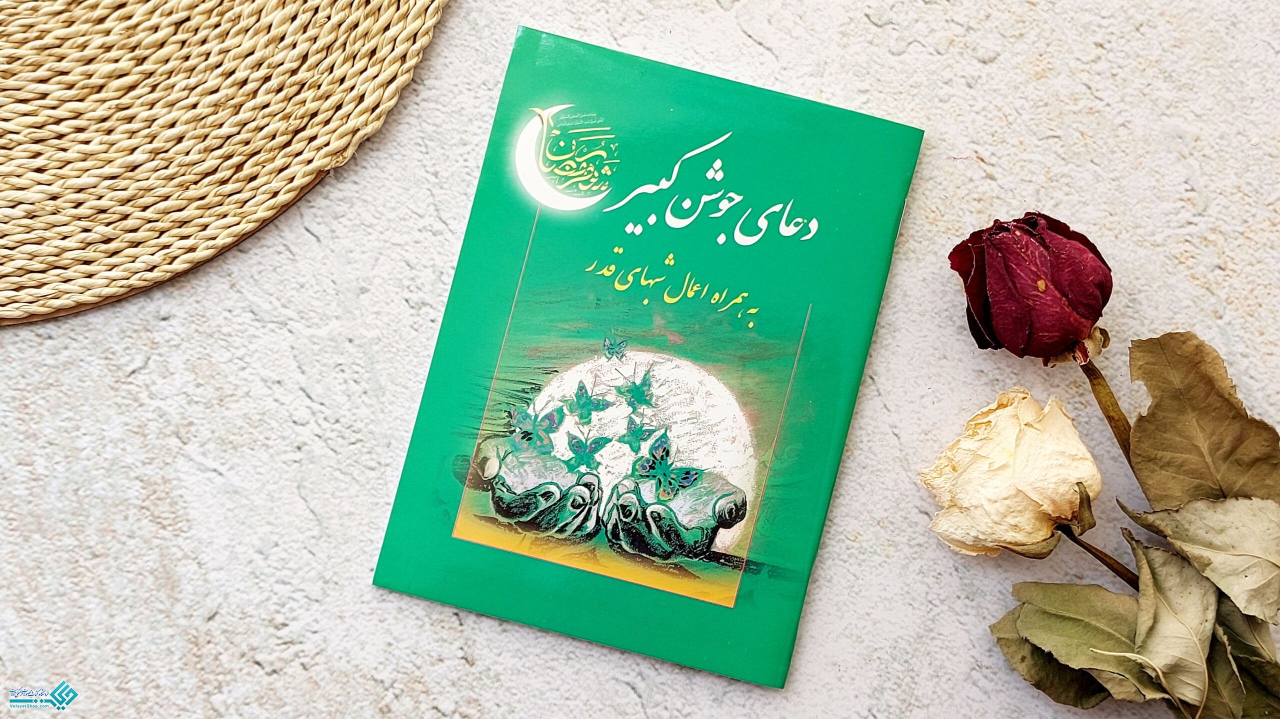 InShot_20230330_111044200 دعای جوشن کبیر جیبی