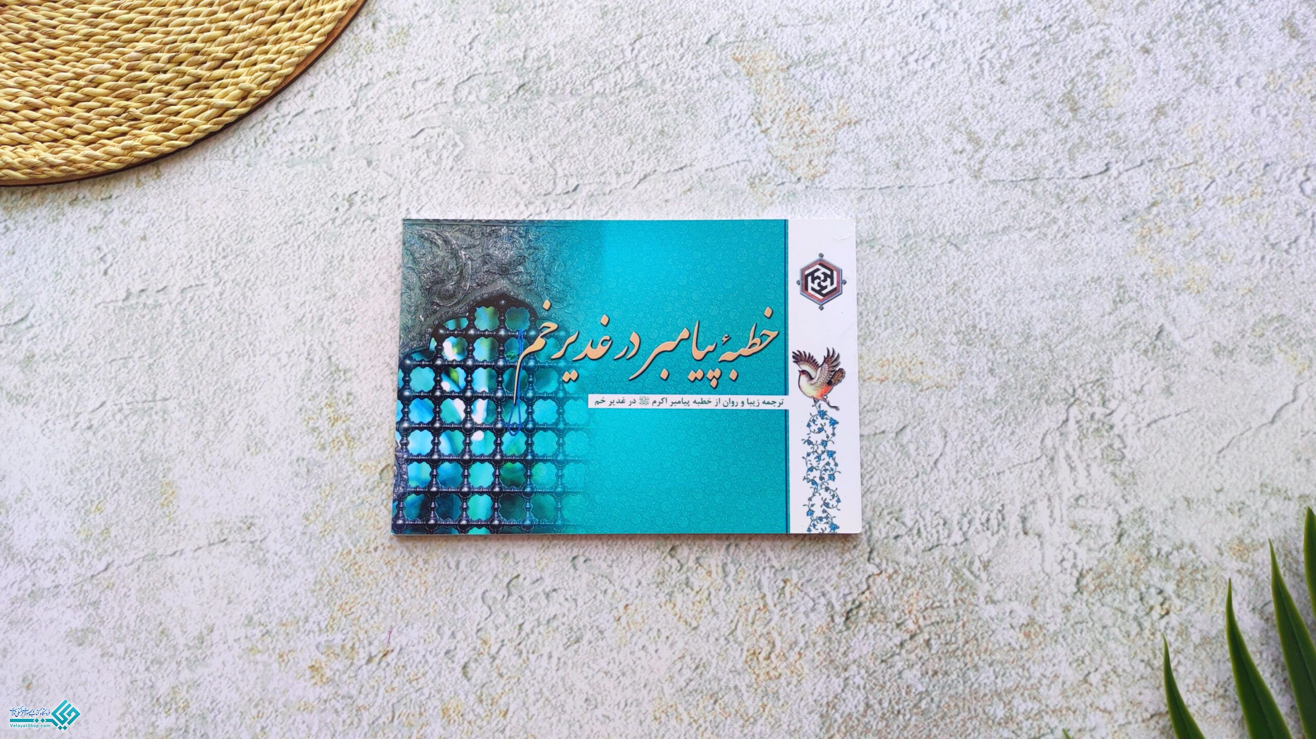 InShot_20230701_125521087 کتاب خطبه پیامبر در غدیر خم