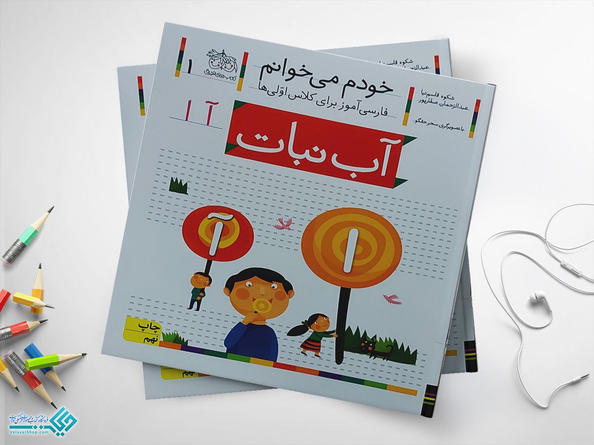 doc_2023-03-26_11-43-38.jpgآب-نبات کتاب خودم می خوانم آب نبات