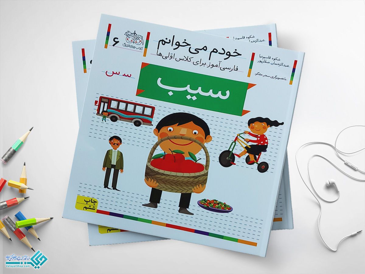 doc_2023-03-26_11-43-55.jpgسیب کتاب خودم می خوانم سیب