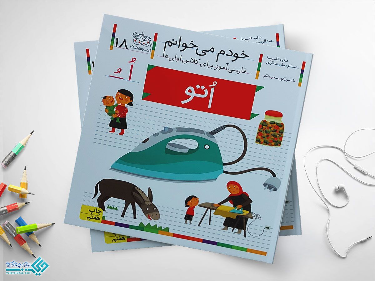 doc_2023-03-27_03-12-33.jpgاتو کتاب خودم می خوانم اتو