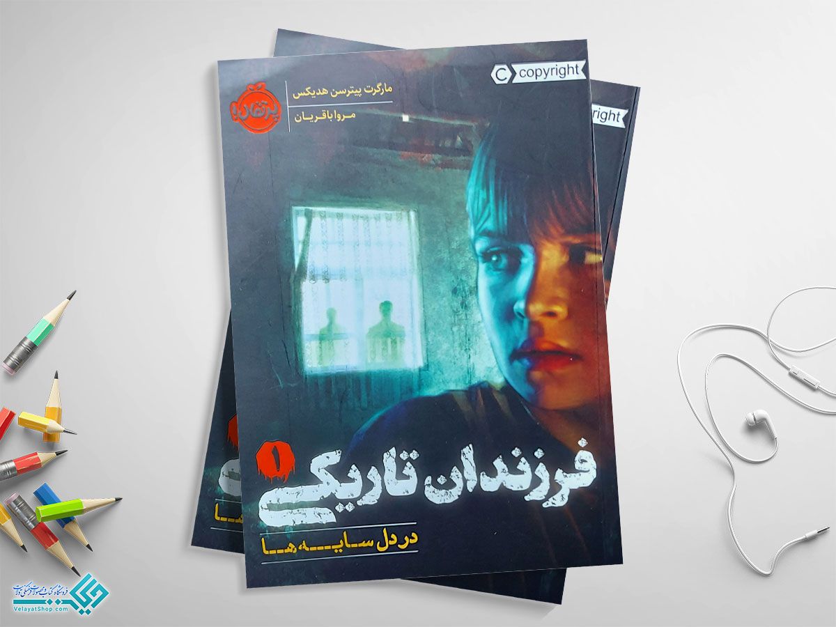 jpgفرزندان-تاریکی کتاب فرزندان تاریکی یک، در دل سایهها