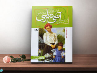 کتاب باغ مخفی