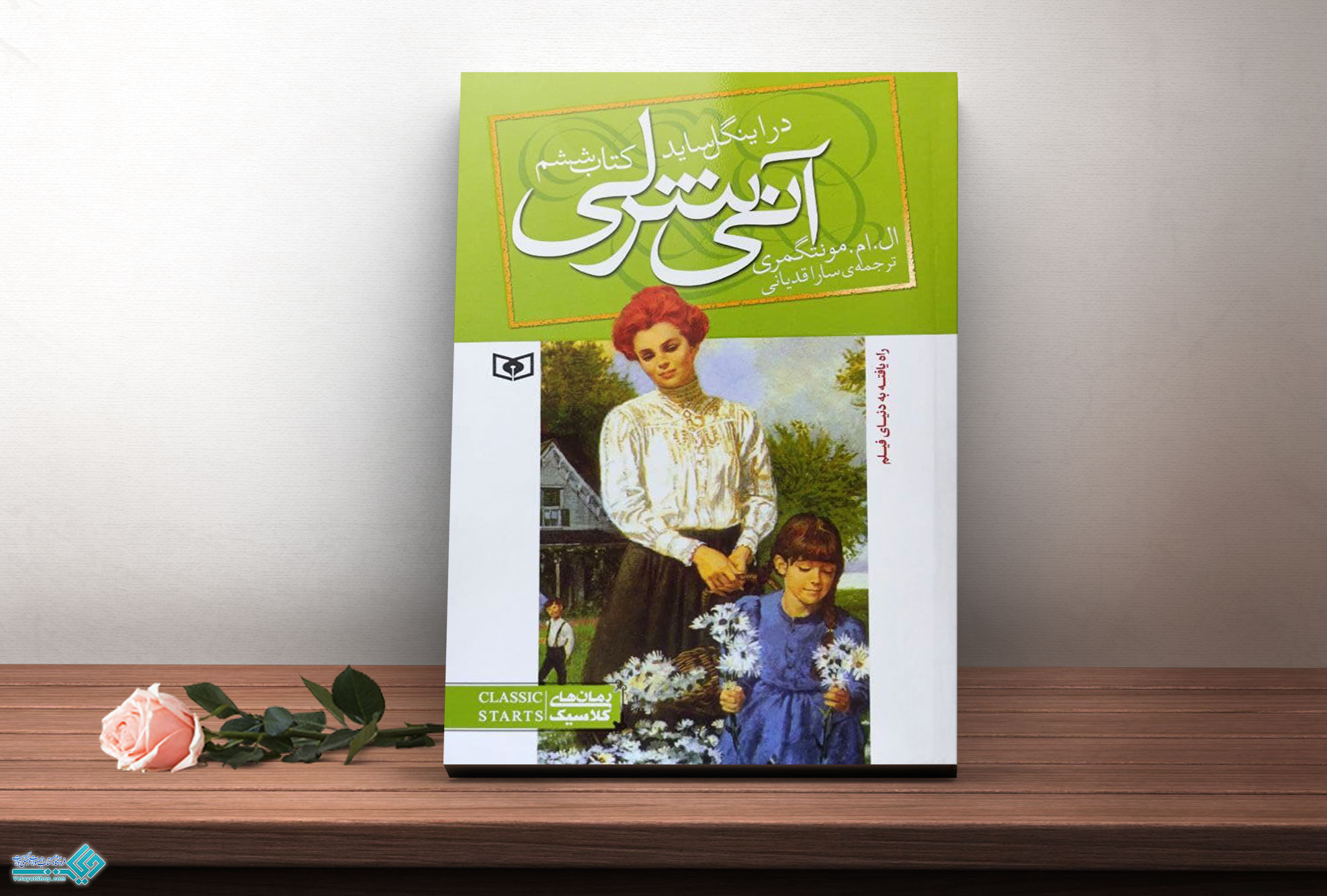 آنه کتاب باغ مخفی