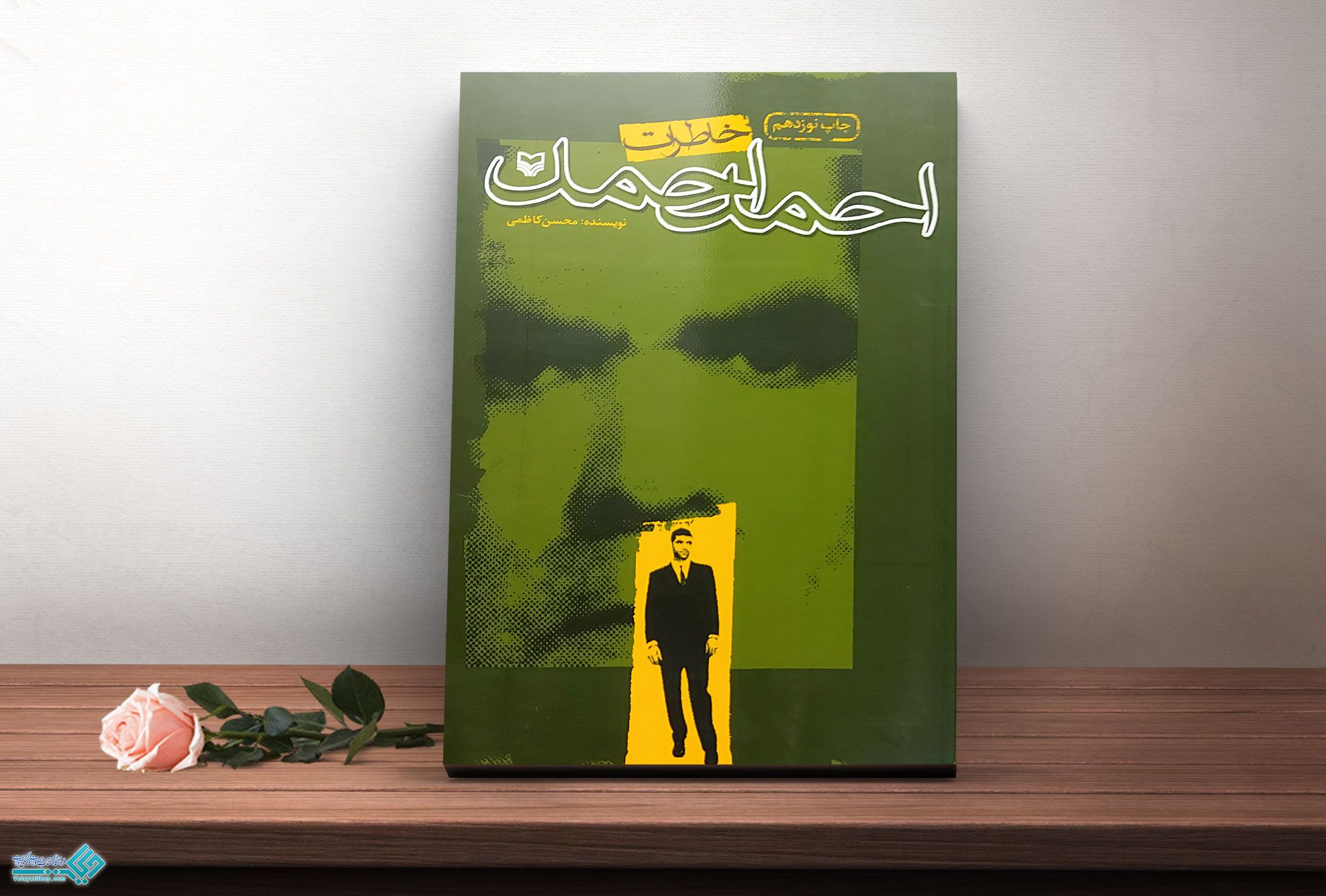 اجمد کتاب خاطرات احمد احمد