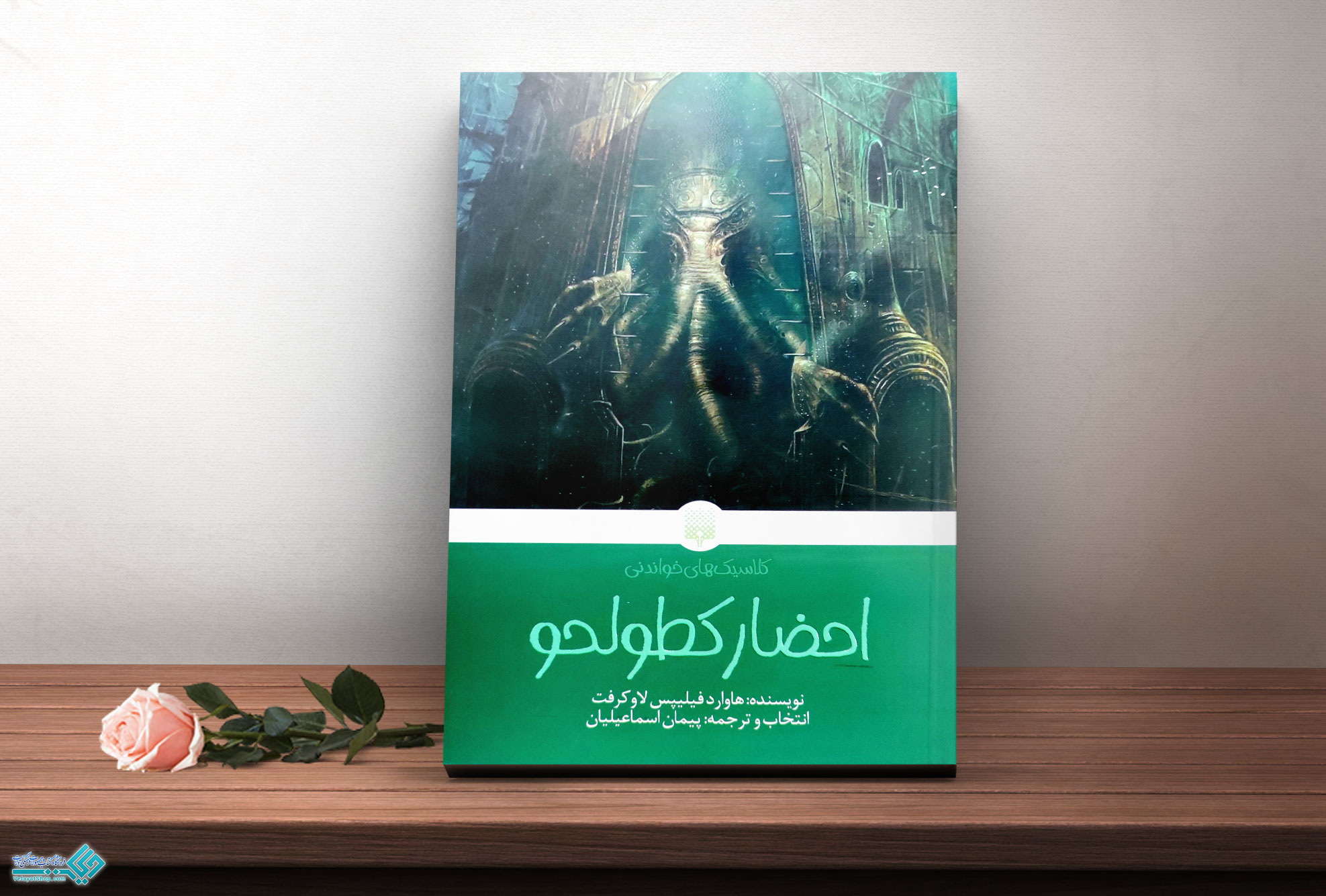 احضار کتاب احضار کطولحو