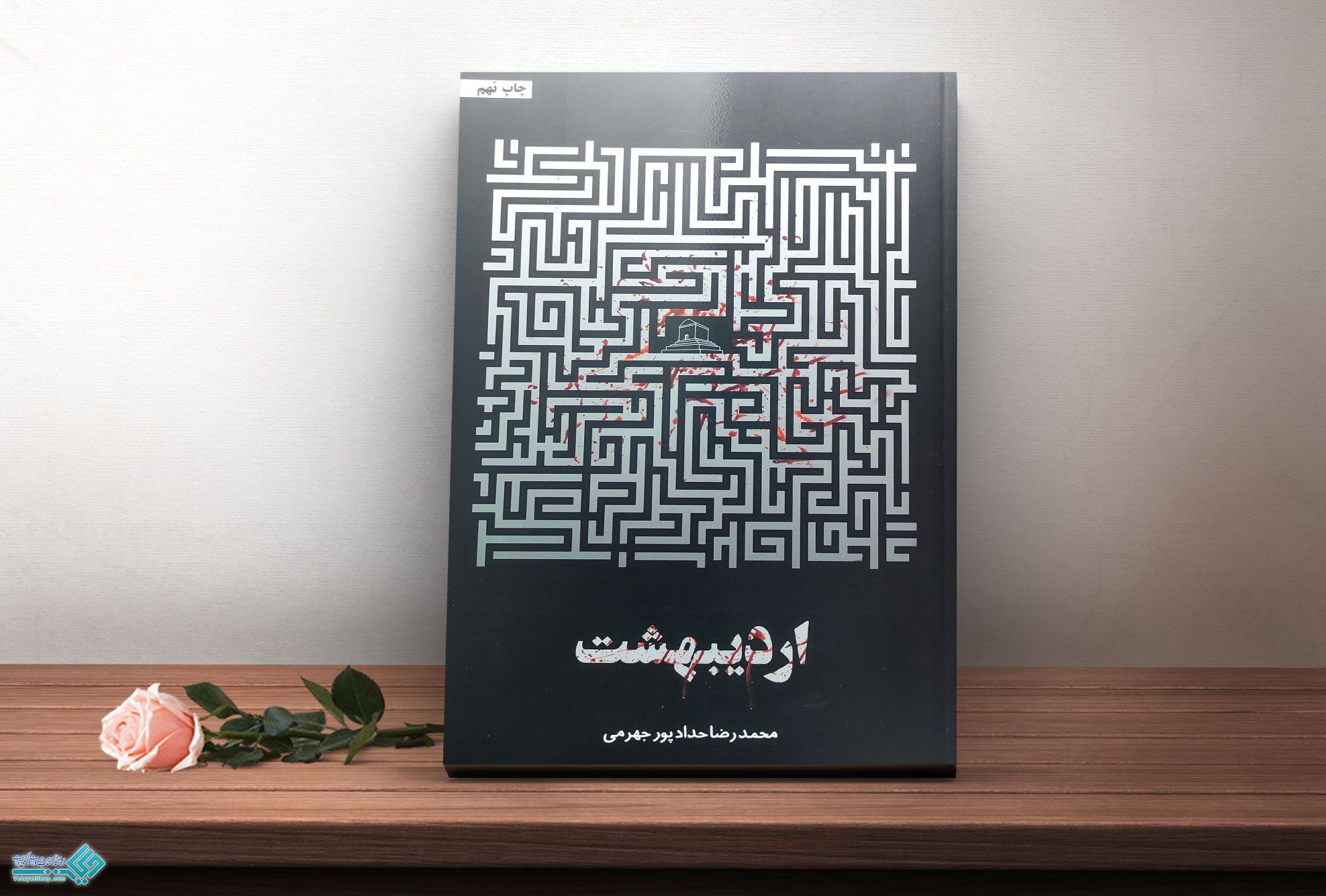 اردیبهشت کتاب اردیبهشت