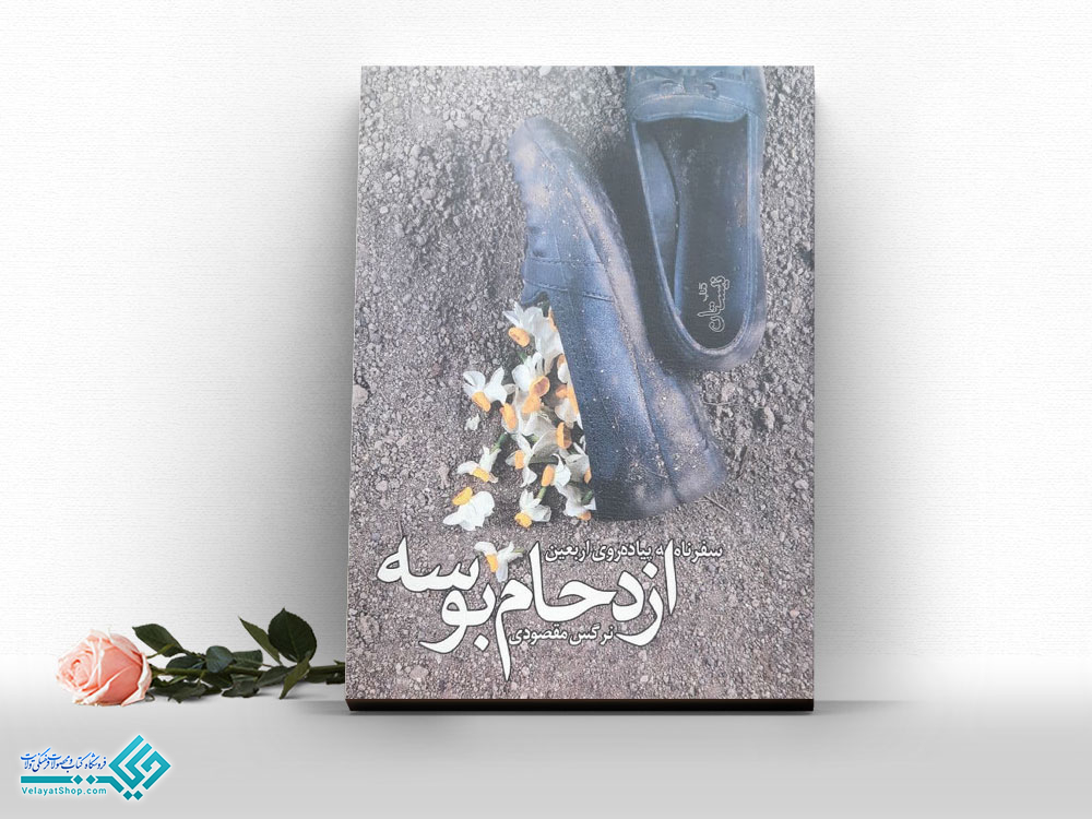 ازدحام-بوسه کتاب ازدحام بوسه