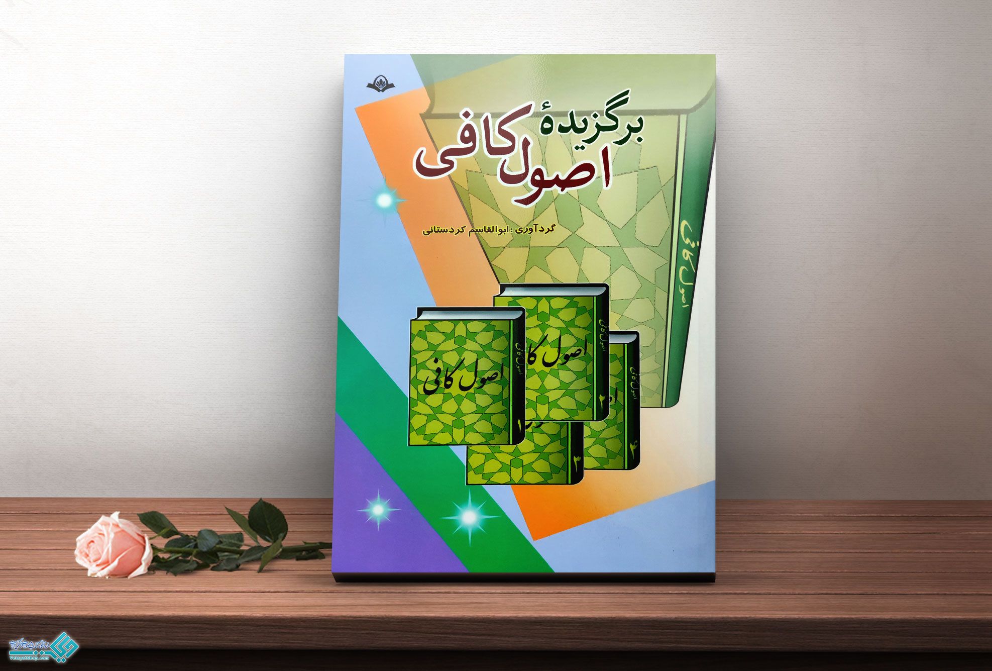 اصول-کافی کتاب برگزیده اصول کافی