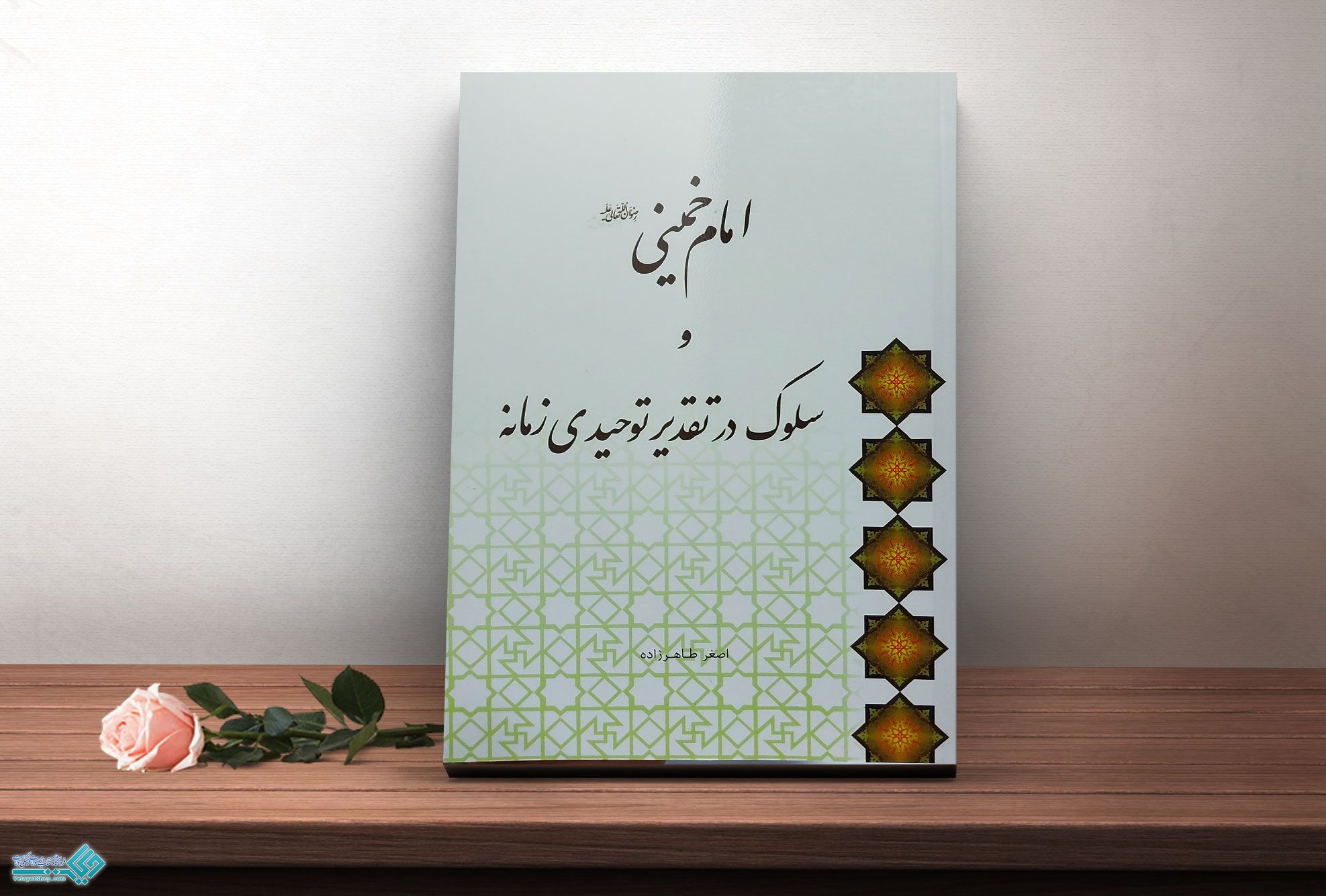 امام-خمینی کتاب امام خمینی و سلوک در تقدیر توحیدی زمانه