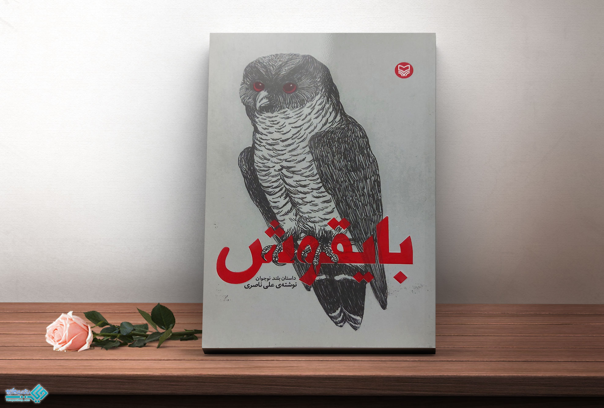 بایقوش کتاب بایقوش