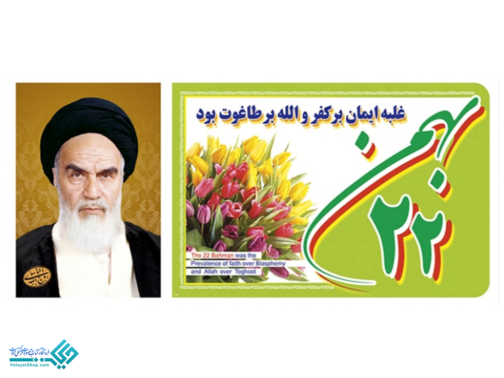 بنر1 پلاکارد دهه فجر