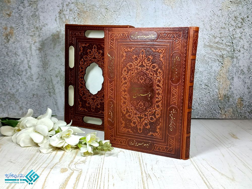 بوستان-سعدی2 بوستان سعدی نفیس وزیری