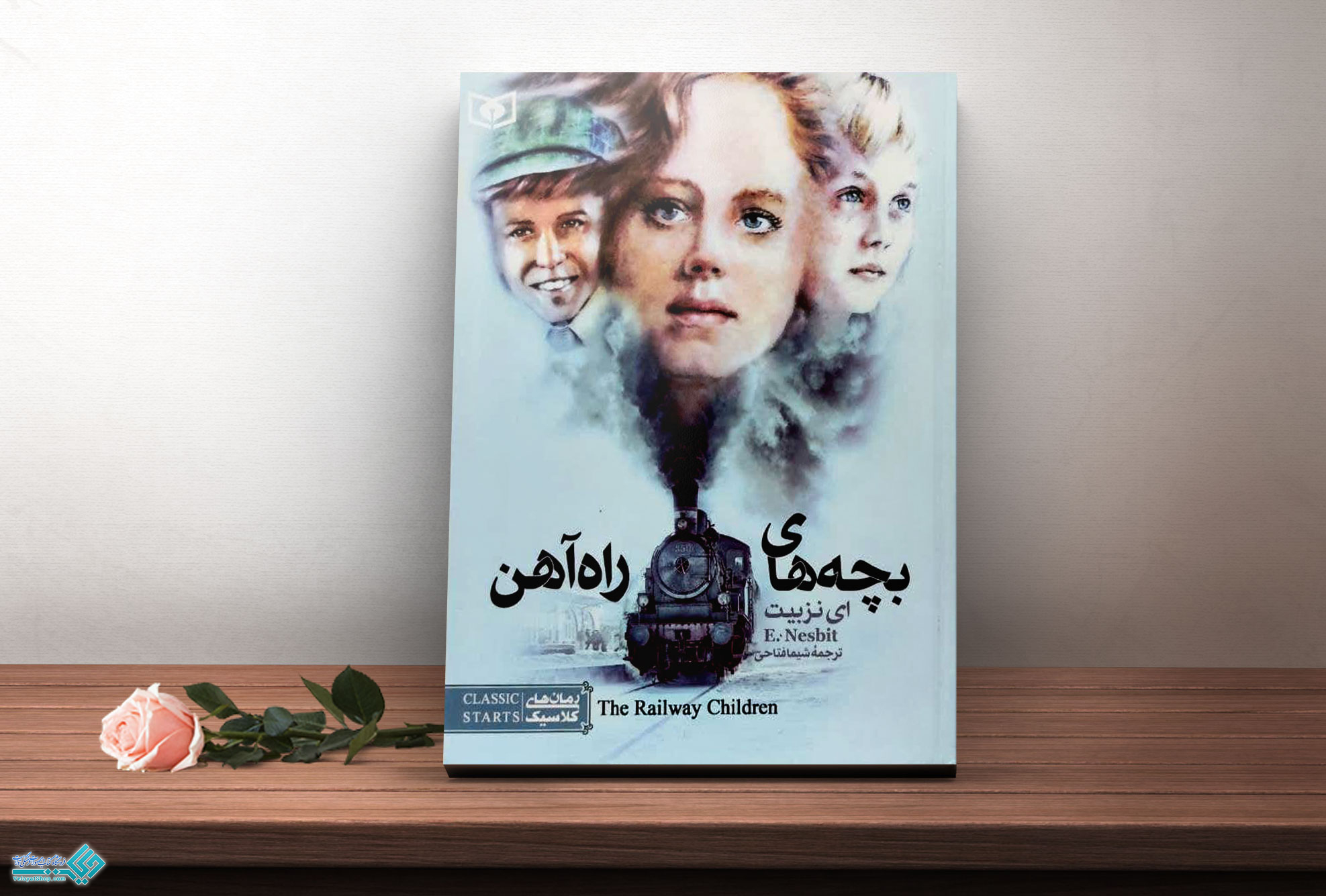 بچه کتاب بچه های راه آهن