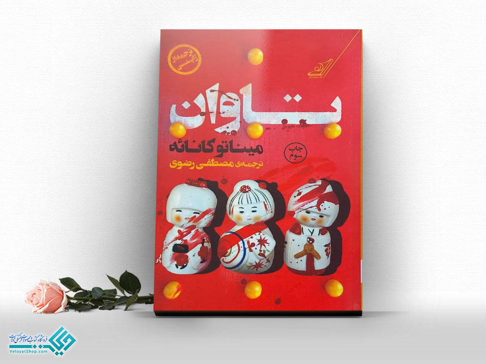 تاوان کتاب تاوان