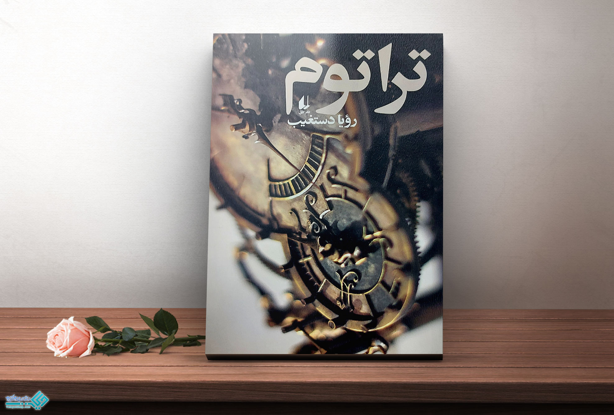 تراتوم کتاب-تراتوم