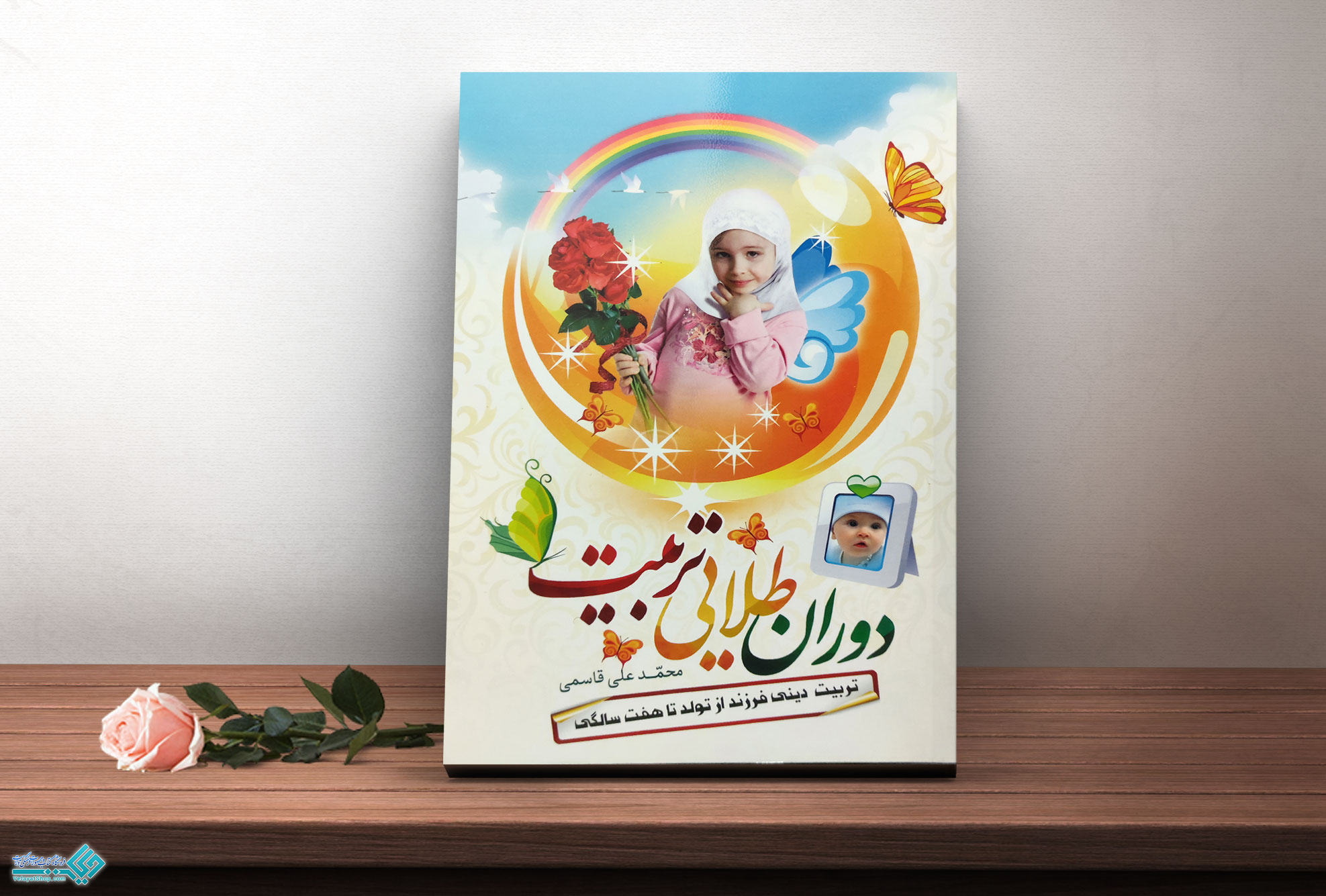 تربیت کتاب دوران طلایی تربیت