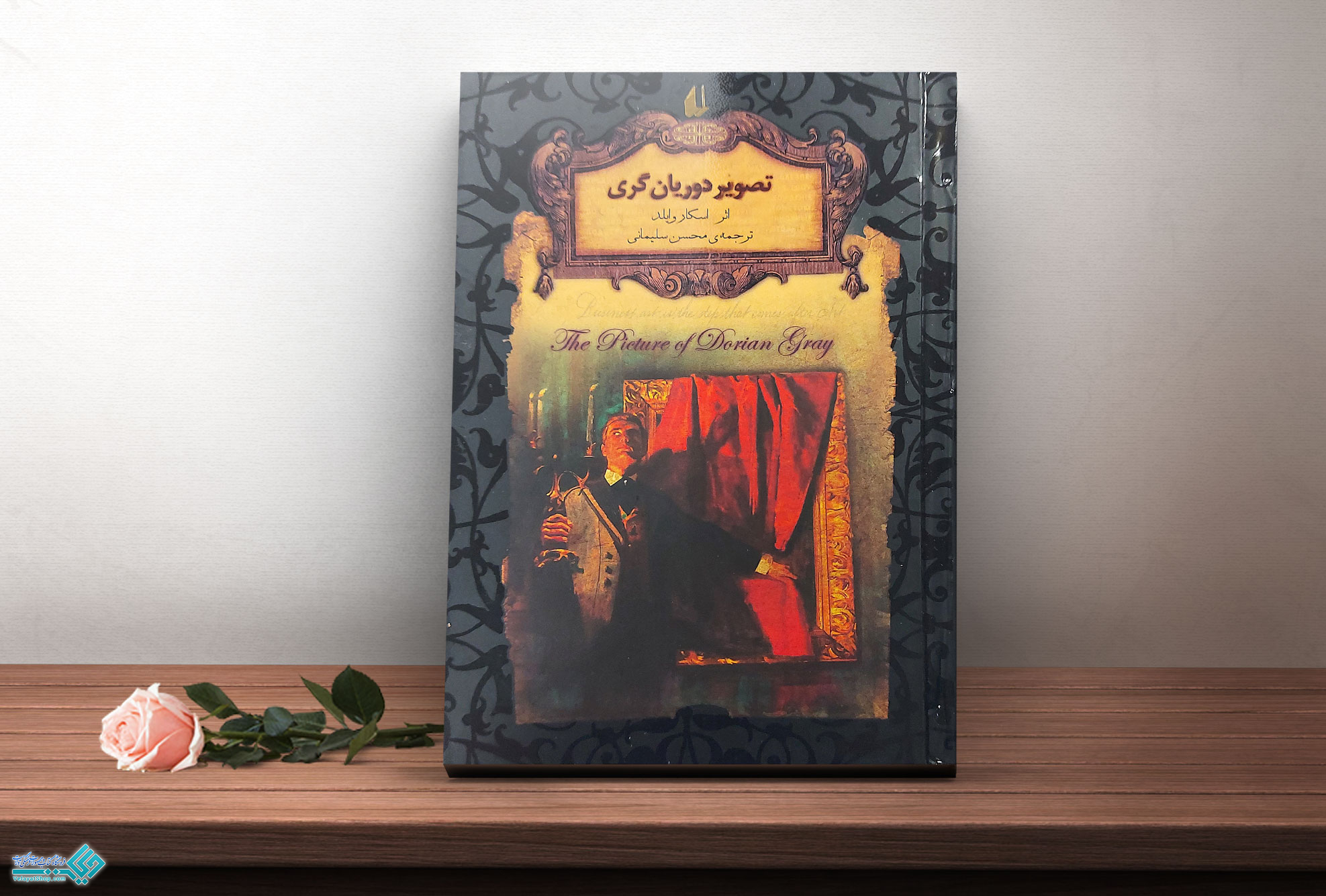 تصویر-دوریان-گری کتاب تصویر دوریان گری