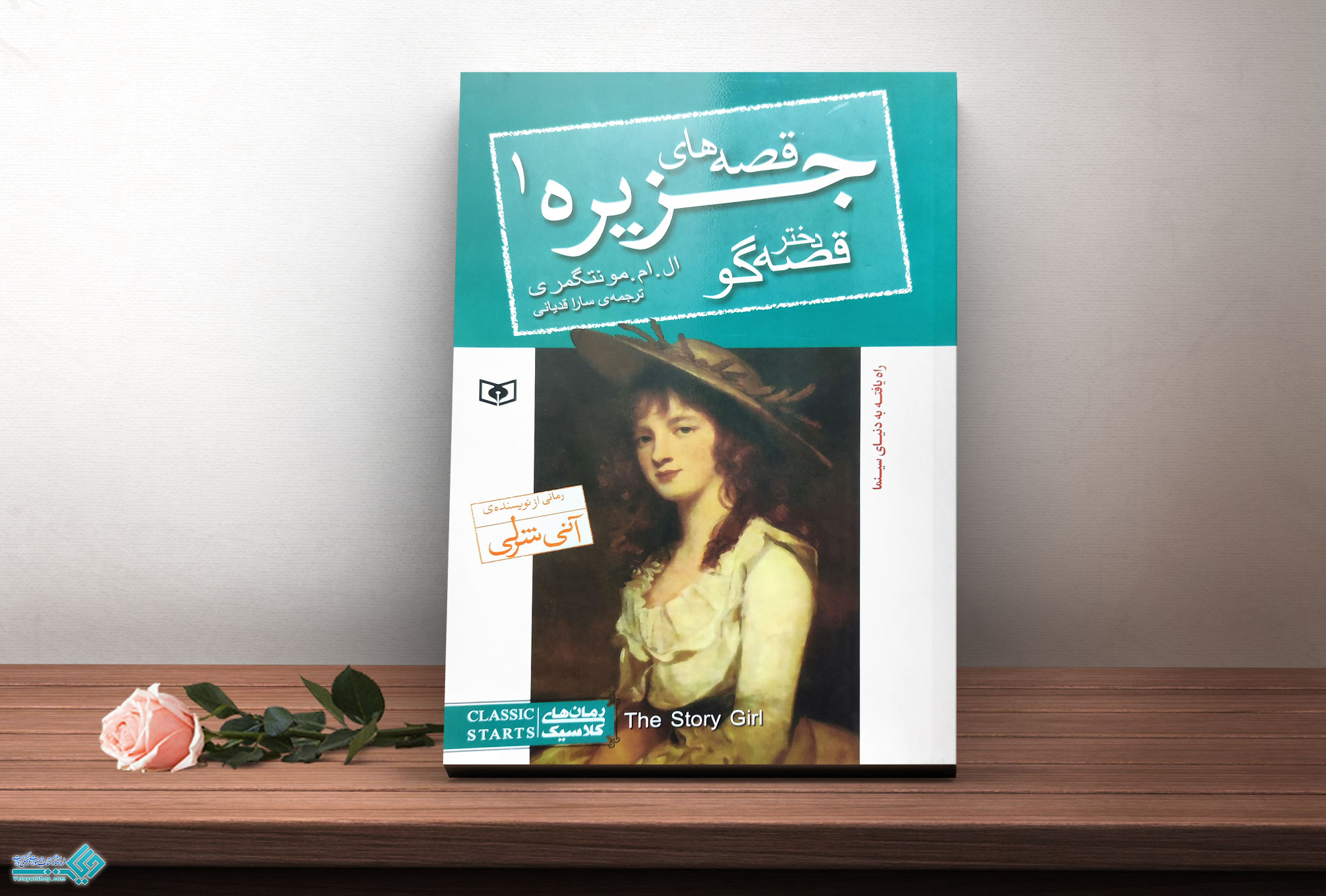 جزیره1 کتاب قصه های جزیره 1؛ دختر قصه گو