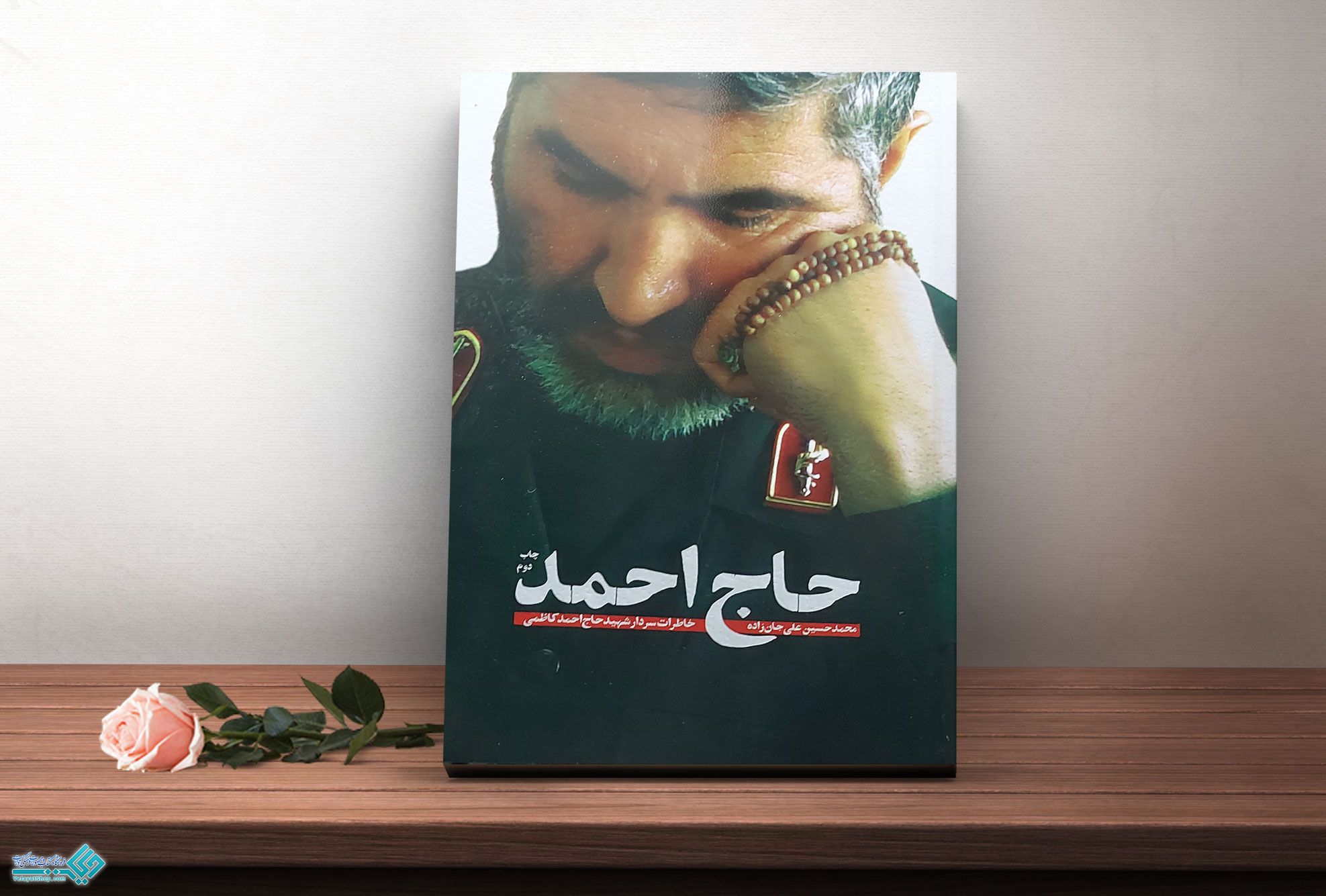 حاج-احمد کتاب حاج احمد