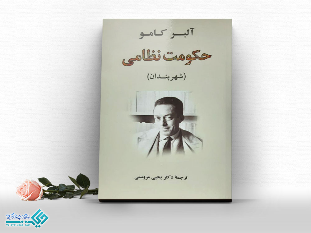 حکومت-نظامی کتاب حکومت نظامی