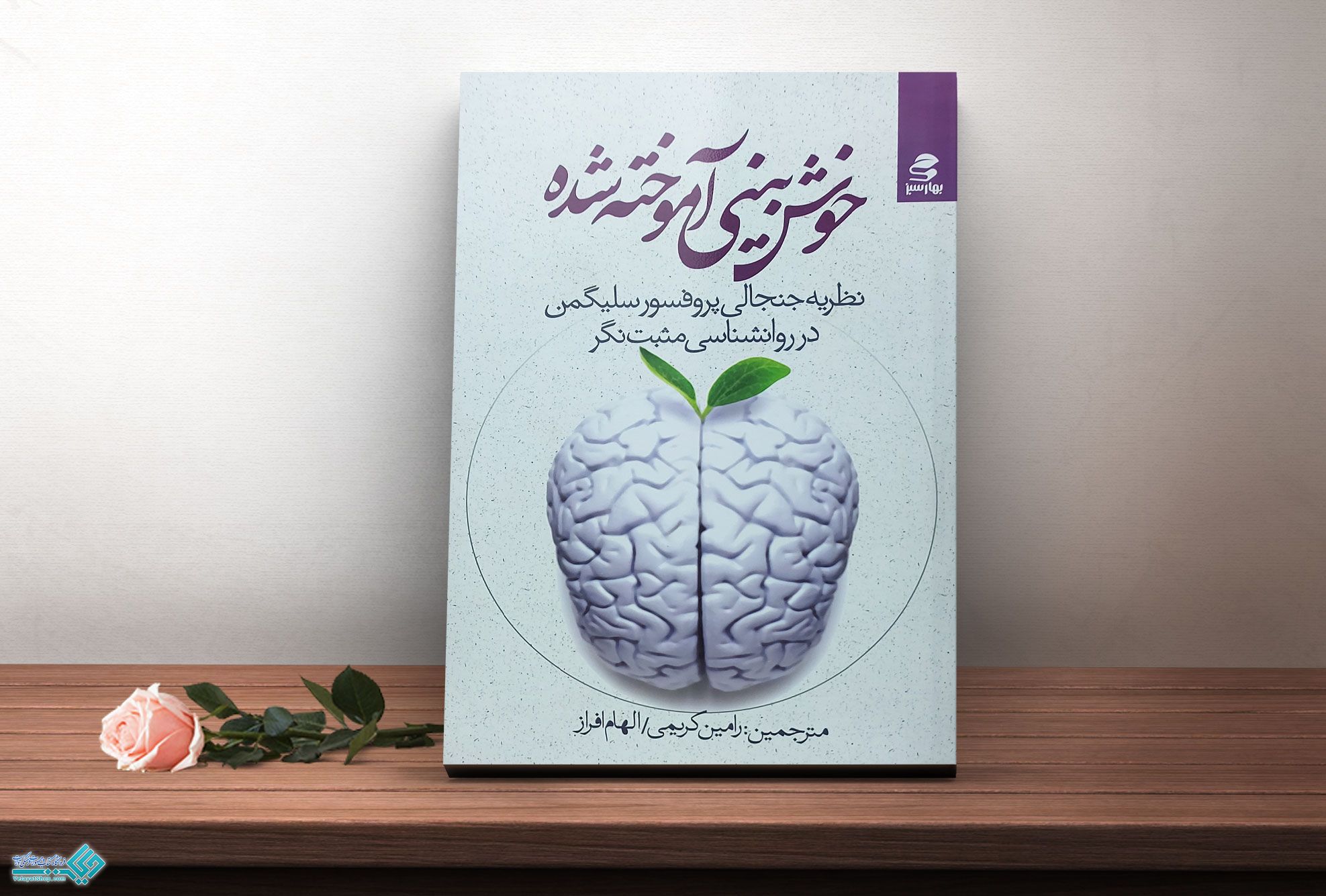 خوش-بینی کتاب خوش بینی آموخته شده