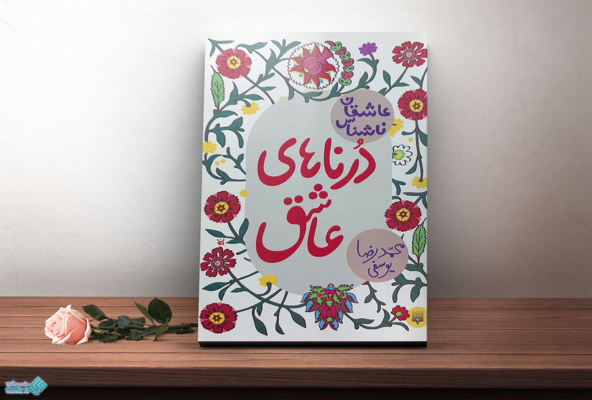 کتاب-درناهای-عاشق کتاب-درناهای-عاشق