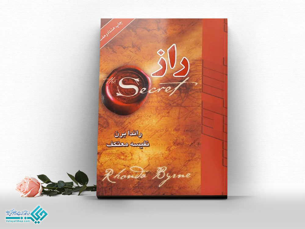 راز کتاب راز