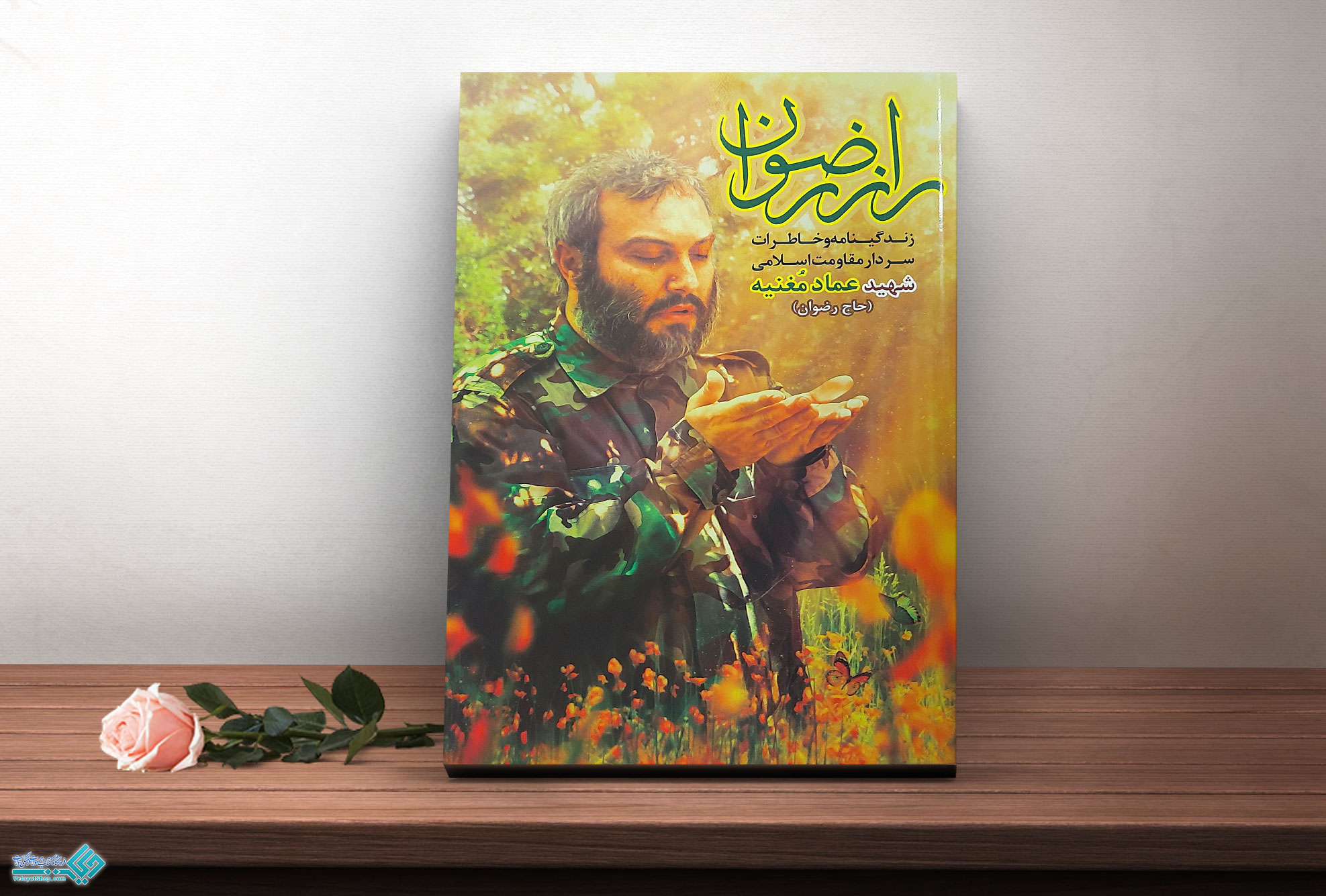 راز-رضوان کتاب راز رضوان