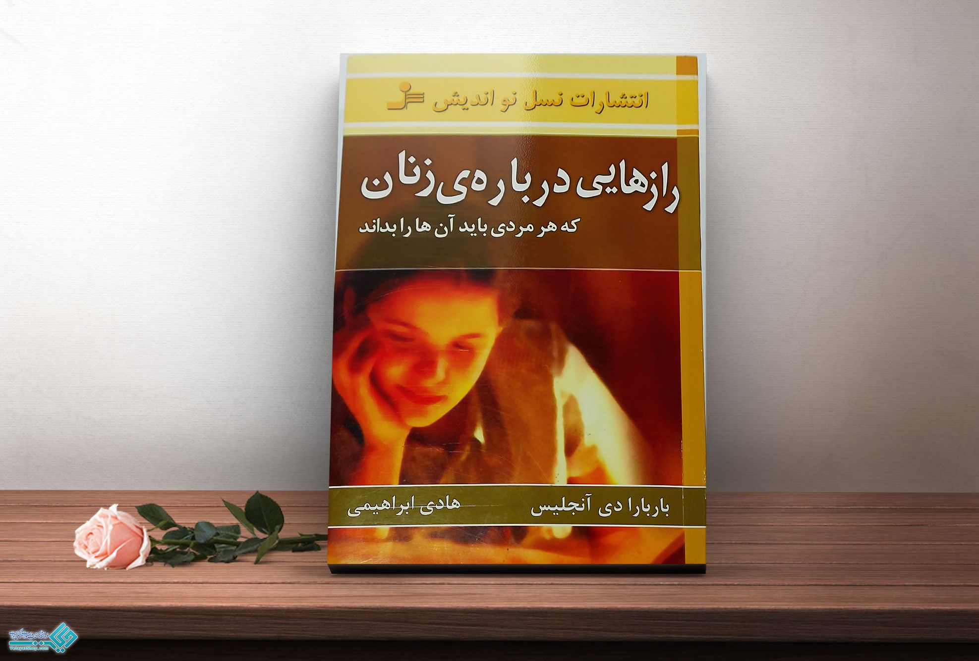 راز-زنان کتاب رازهایی درباره زنان