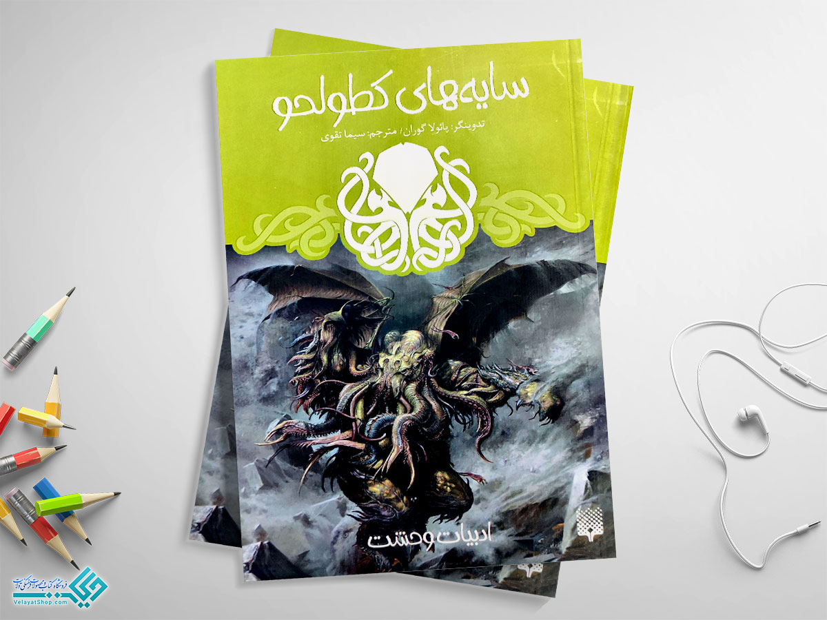 سایه کتاب سایه های کطولحو