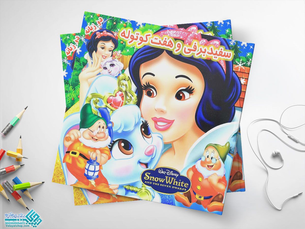 سفید-برفی-و-هفت-کوتوله کتاب سفید برفی و هفت کوتوله