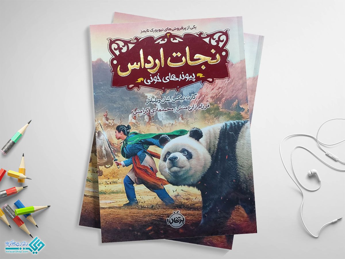 سه کتاب پیوندهای خونی